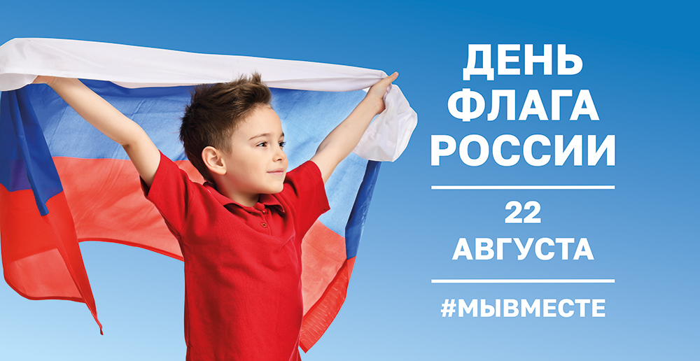 Баннер "С Днем государственного флага Российской Федерации"