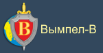 Межрегиональная общественная организация ветеранов подразделений специального назначения "Вымпел-В"