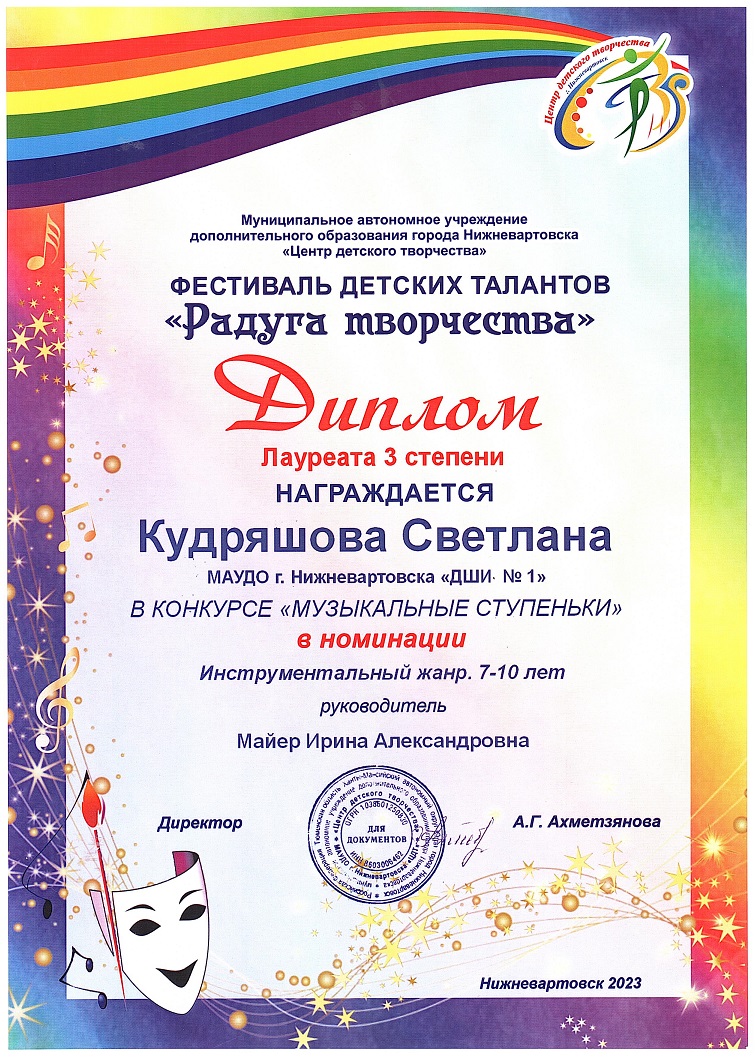 Диплом - Кудряшова Светлана - Лауреат III степени