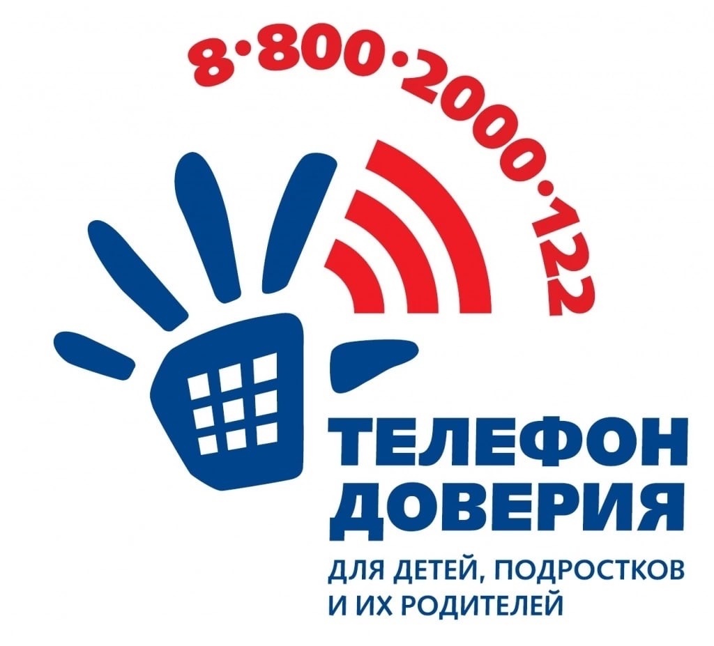 Баннер общероссийского телефона доверия