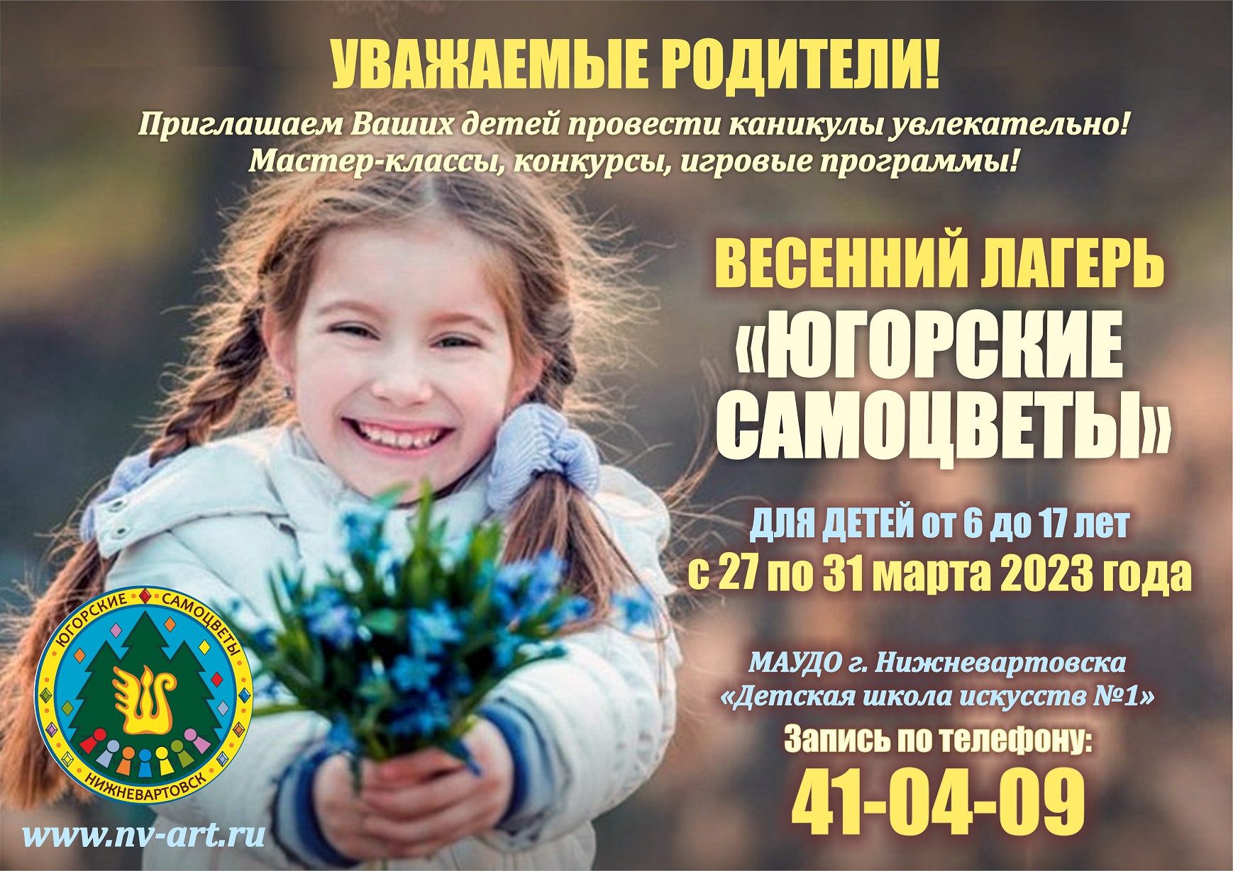 Плакат весенней смены лагеря "Югорские самоцветы"